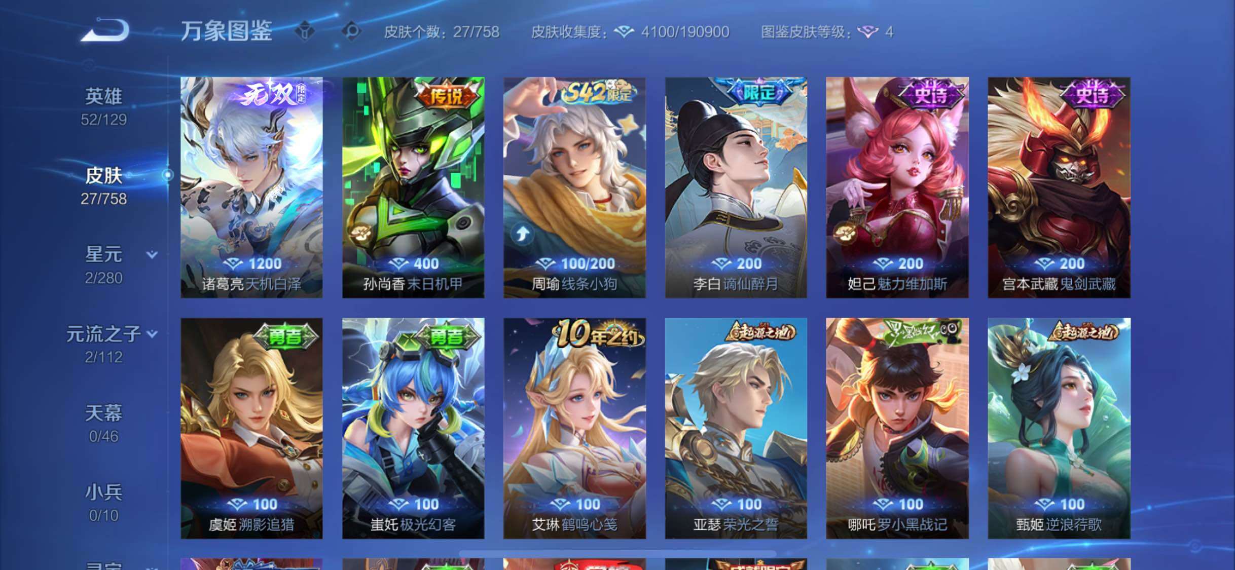 WZCMW471107王者荣耀账号详情图6