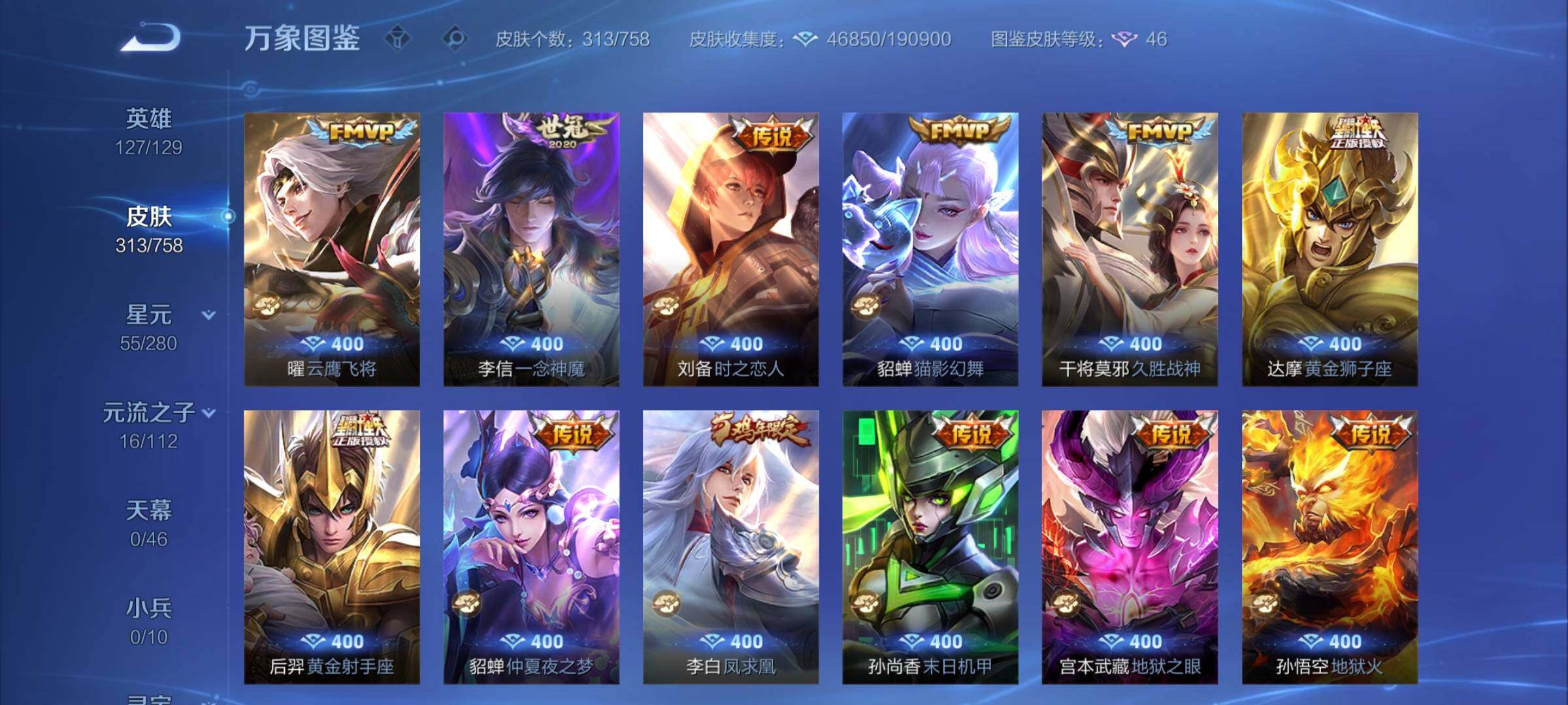 WZCMY457798王者荣耀账号详情图7