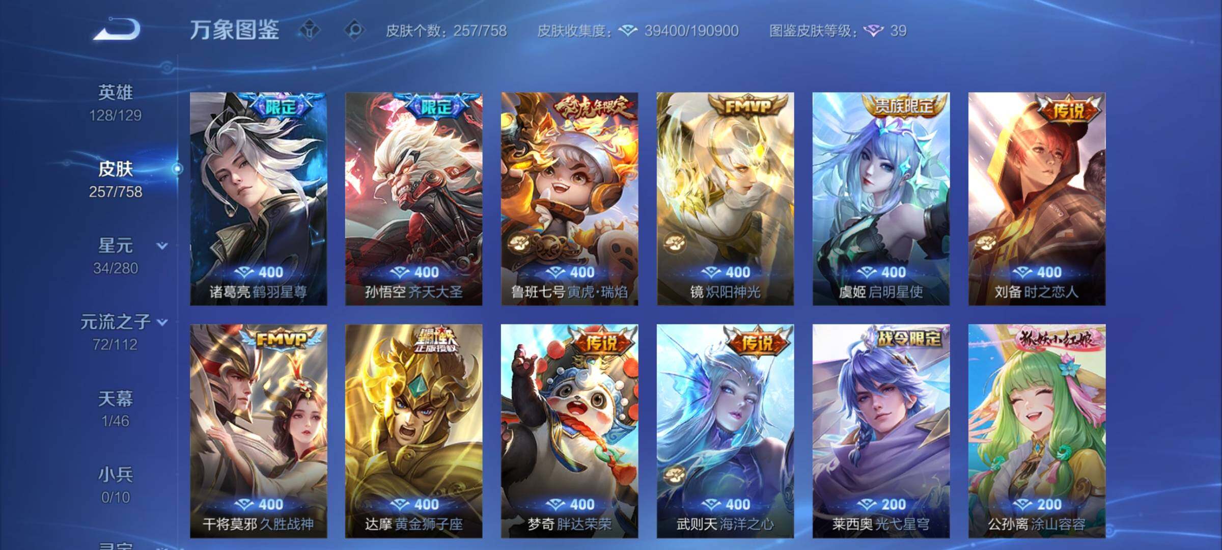 WZCMY458000王者荣耀账号详情图7