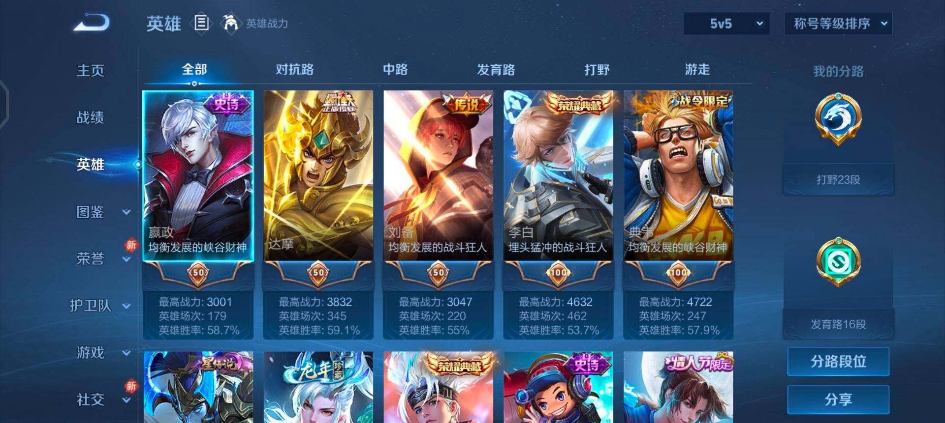 WZQM461531王者荣耀账号详情图5