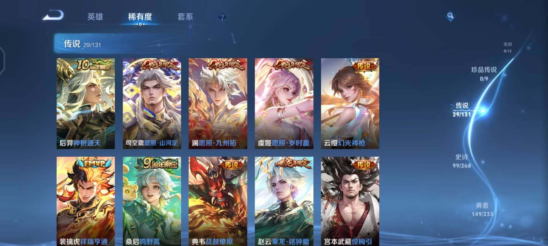 WZQM461527王者荣耀账号详情图11