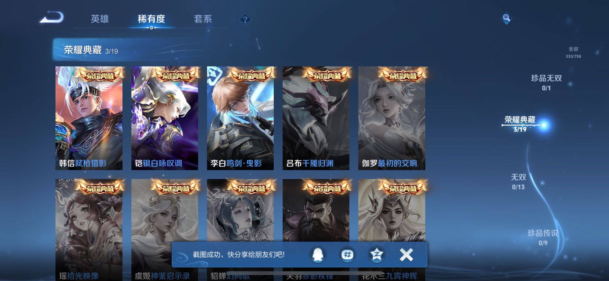 WZQM470820王者荣耀账号详情图13