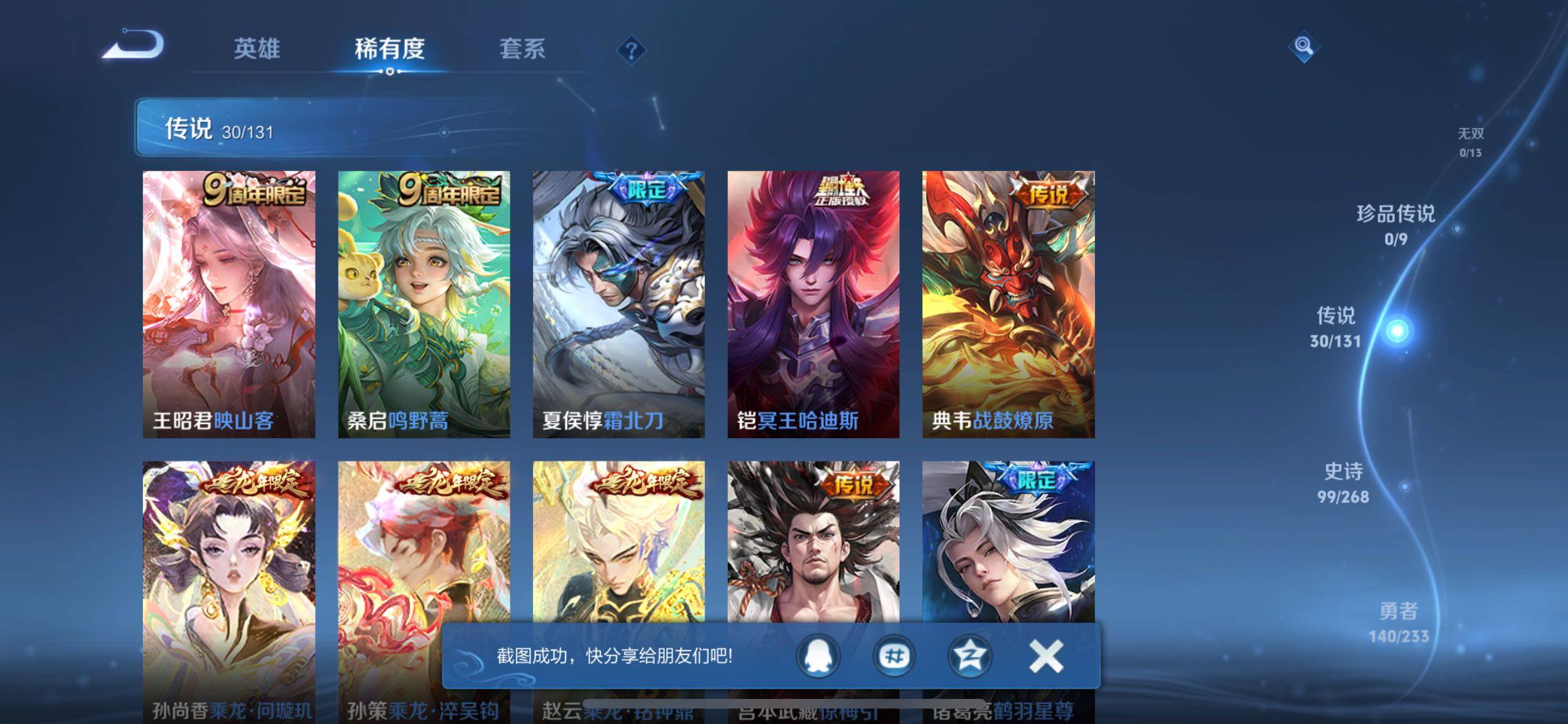 WZQM470820王者荣耀账号详情图14