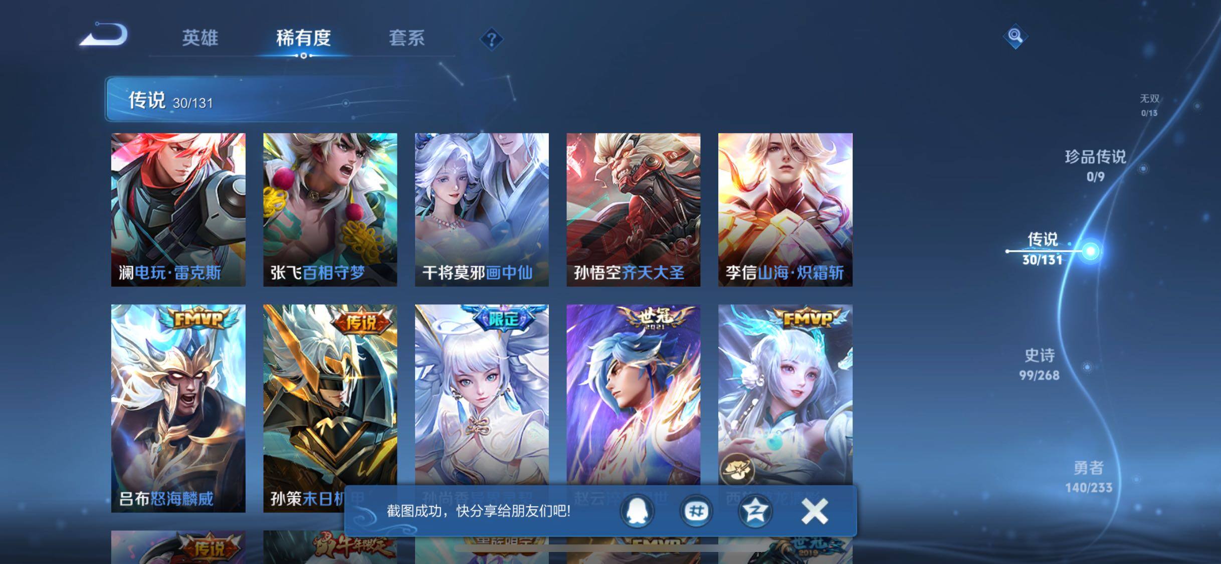 WZQM470820王者荣耀账号详情图15