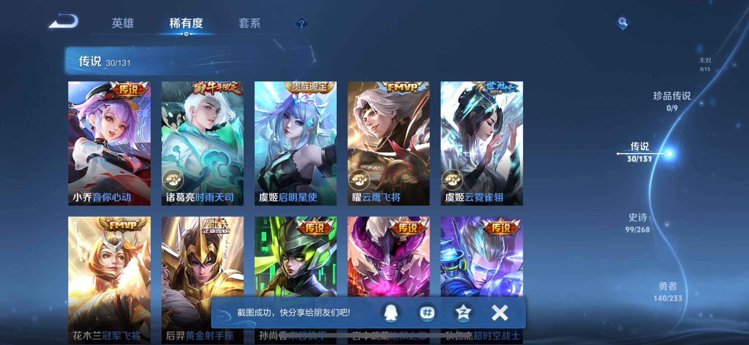 WZQM470820王者荣耀账号详情图16