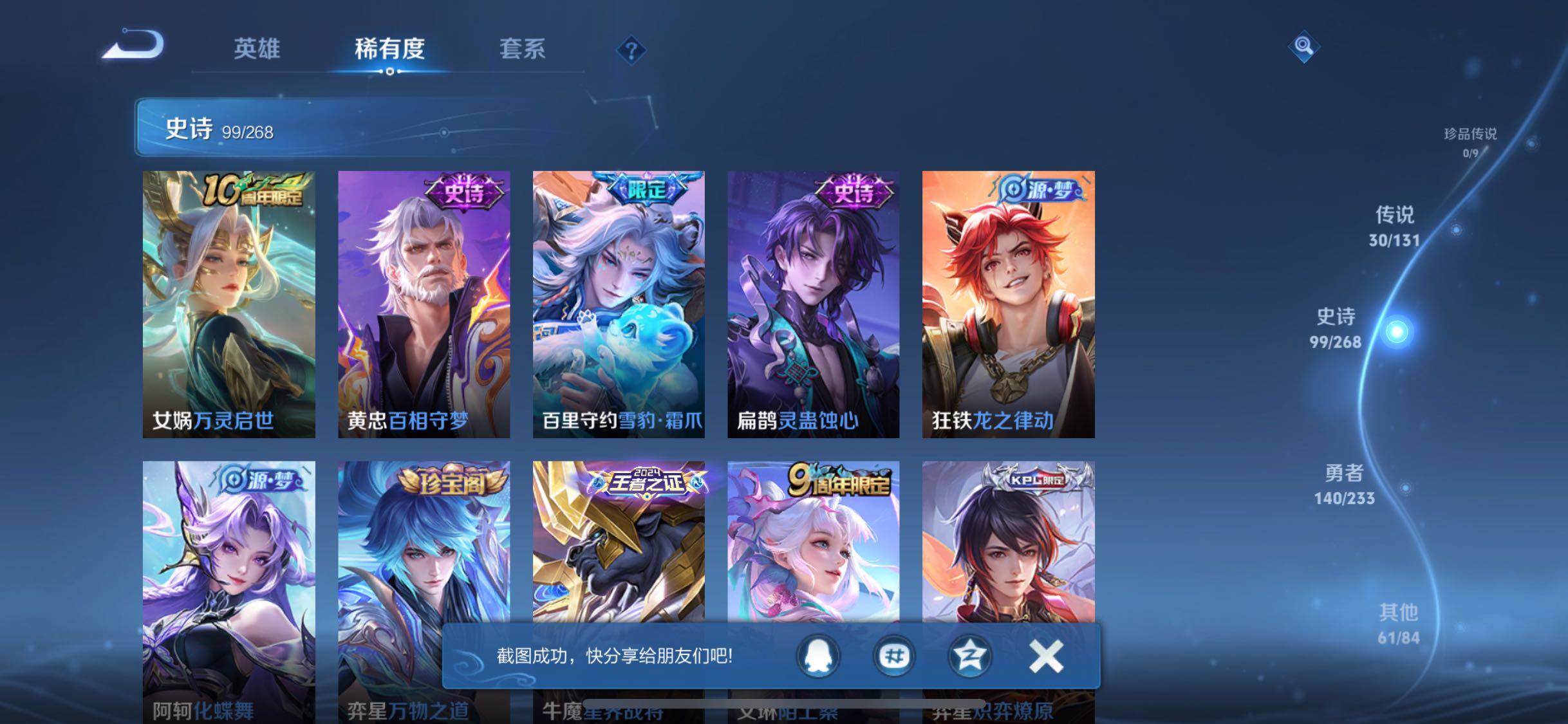 WZQM470820王者荣耀账号详情图17