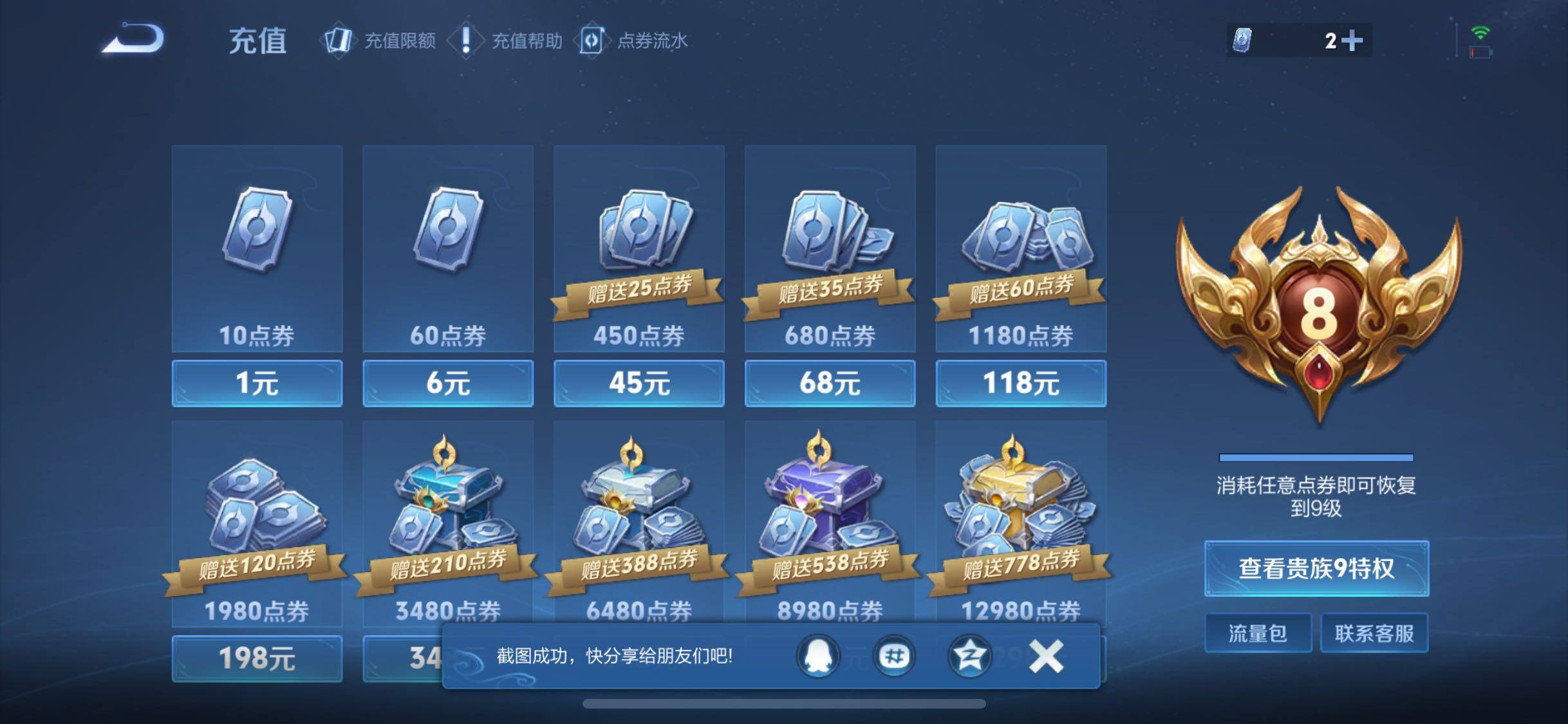 WZQM470820王者荣耀账号详情图28