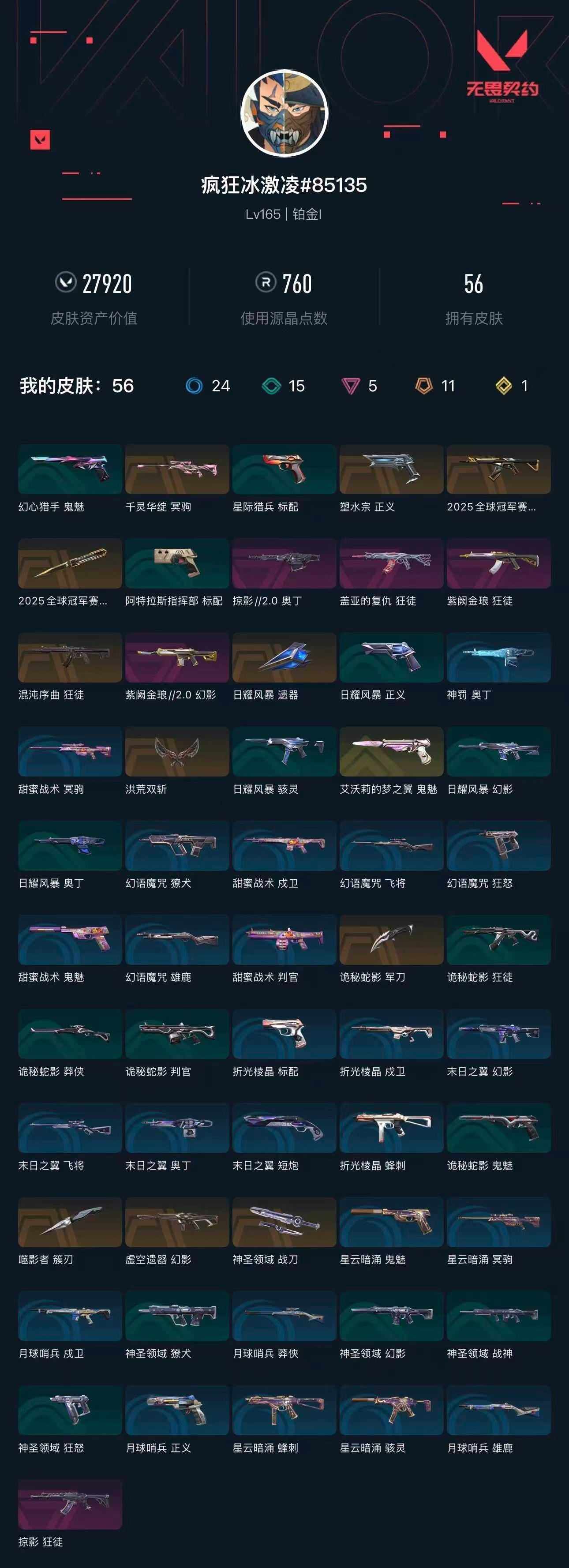 WWQXL44983无畏契约账号详情图4