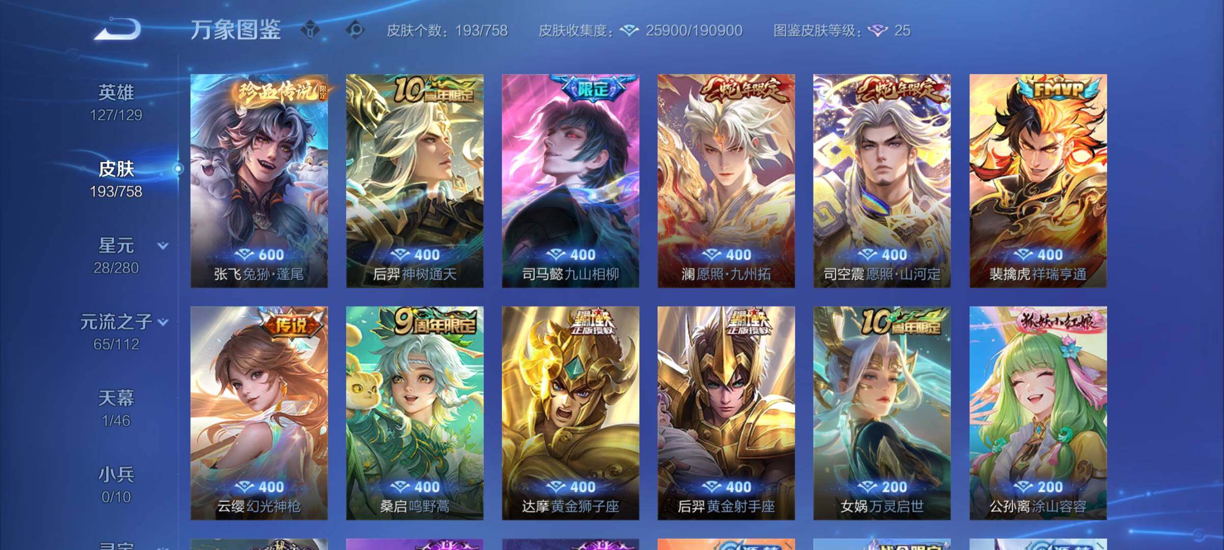 WZCMY458073王者荣耀账号详情图6