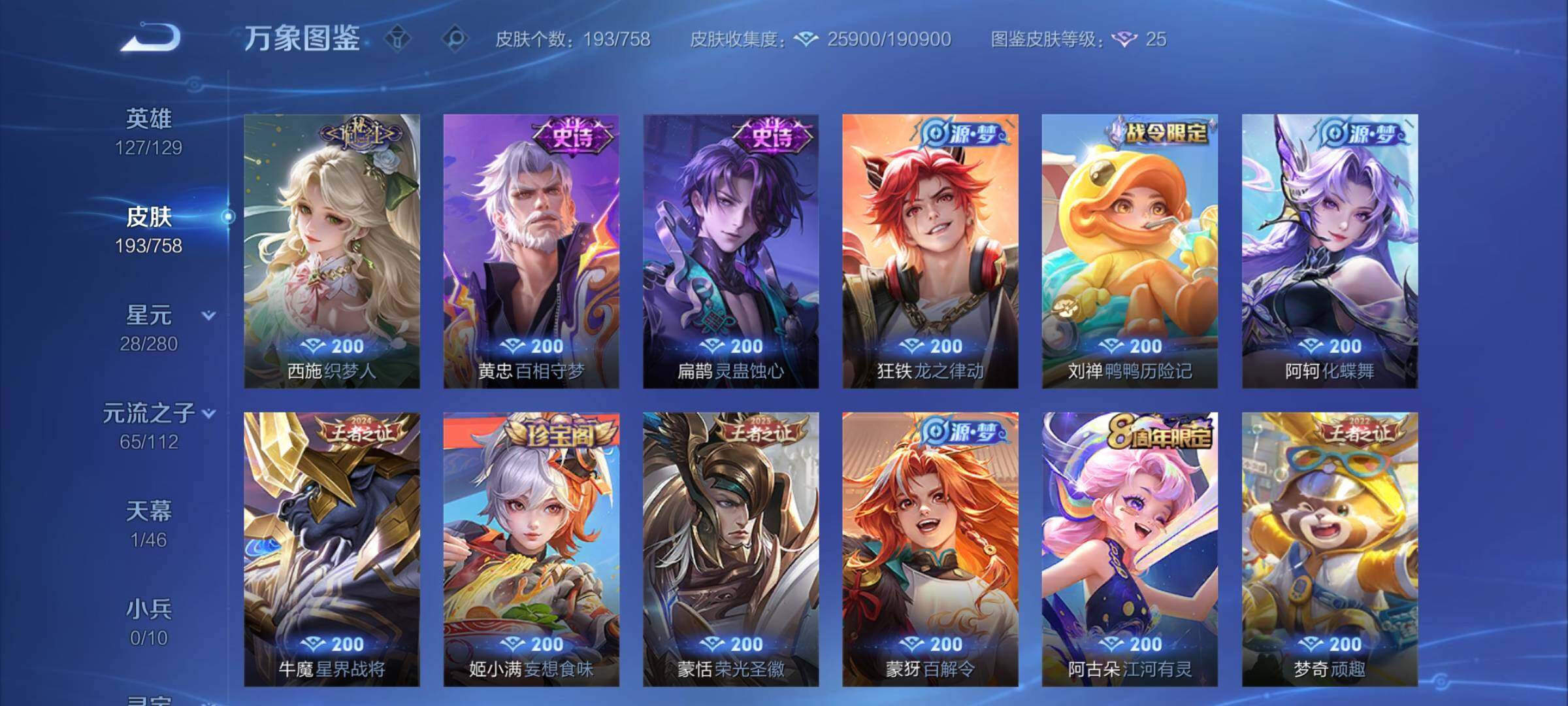 WZCMY458073王者荣耀账号详情图7