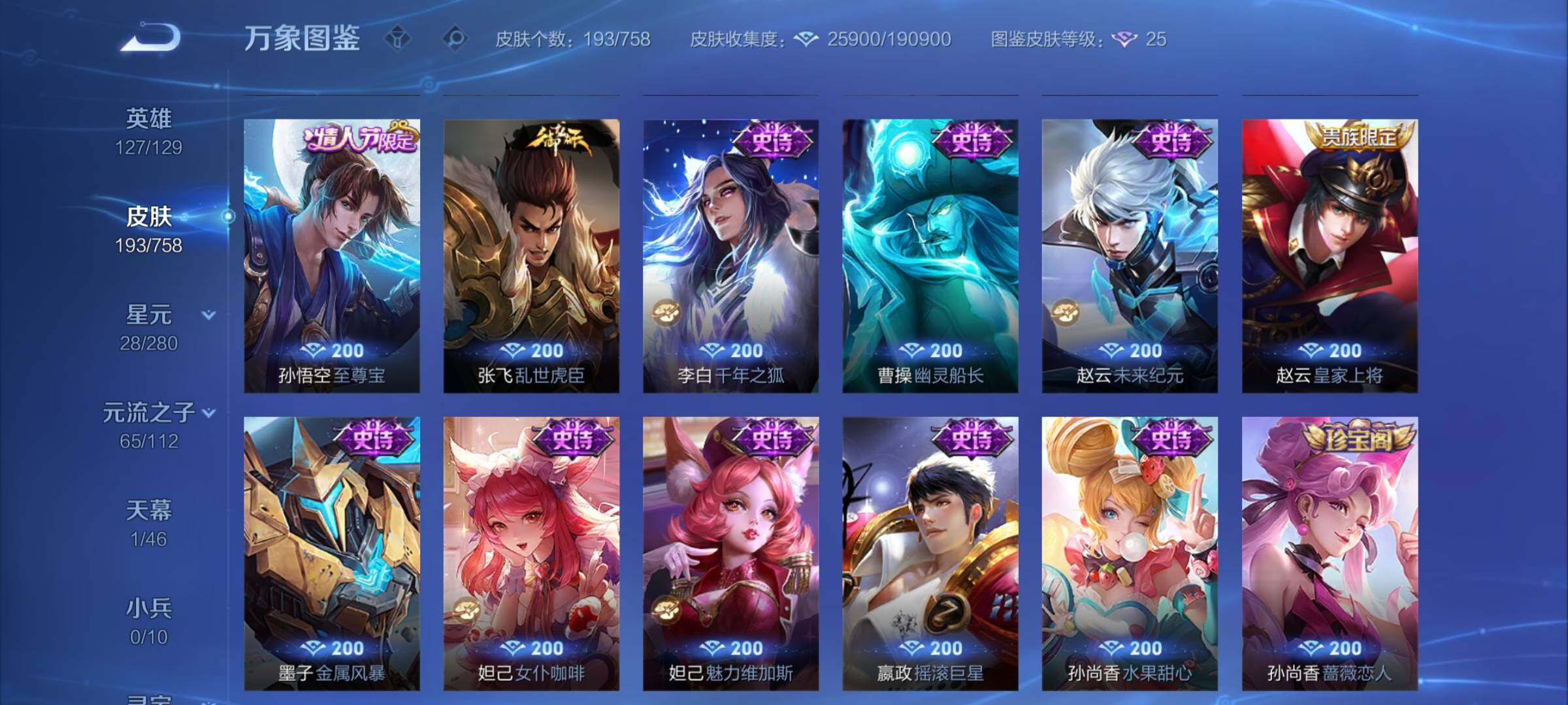 WZCMY458073王者荣耀账号详情图8