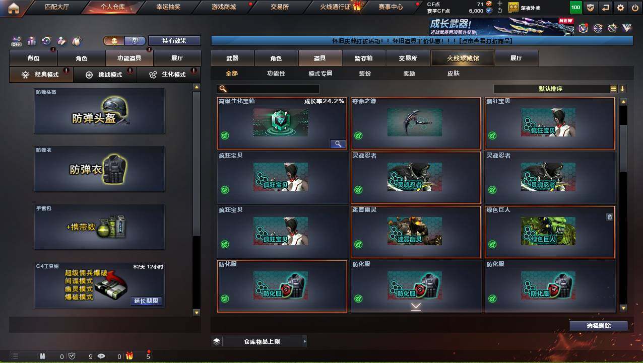 CFCMW421235穿越火线账号详情图8