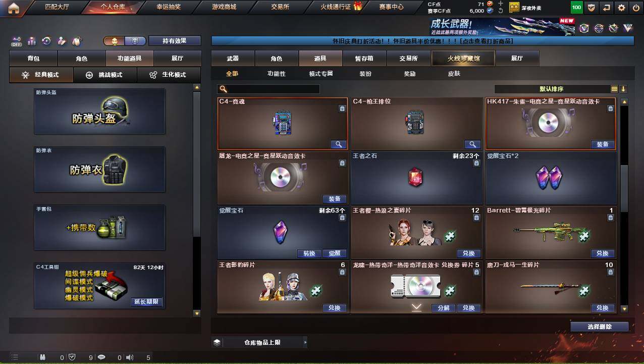 CFCMW421235穿越火线账号详情图10