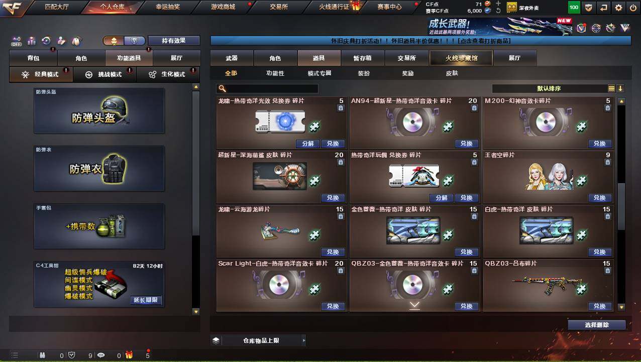 CFCMW421235穿越火线账号详情图11