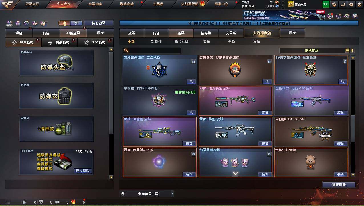 CFCMW421235穿越火线账号详情图12