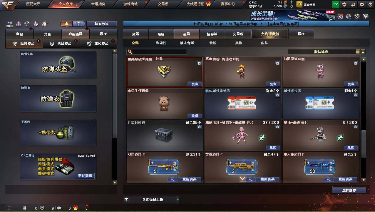 CFCMW421235穿越火线账号详情图13