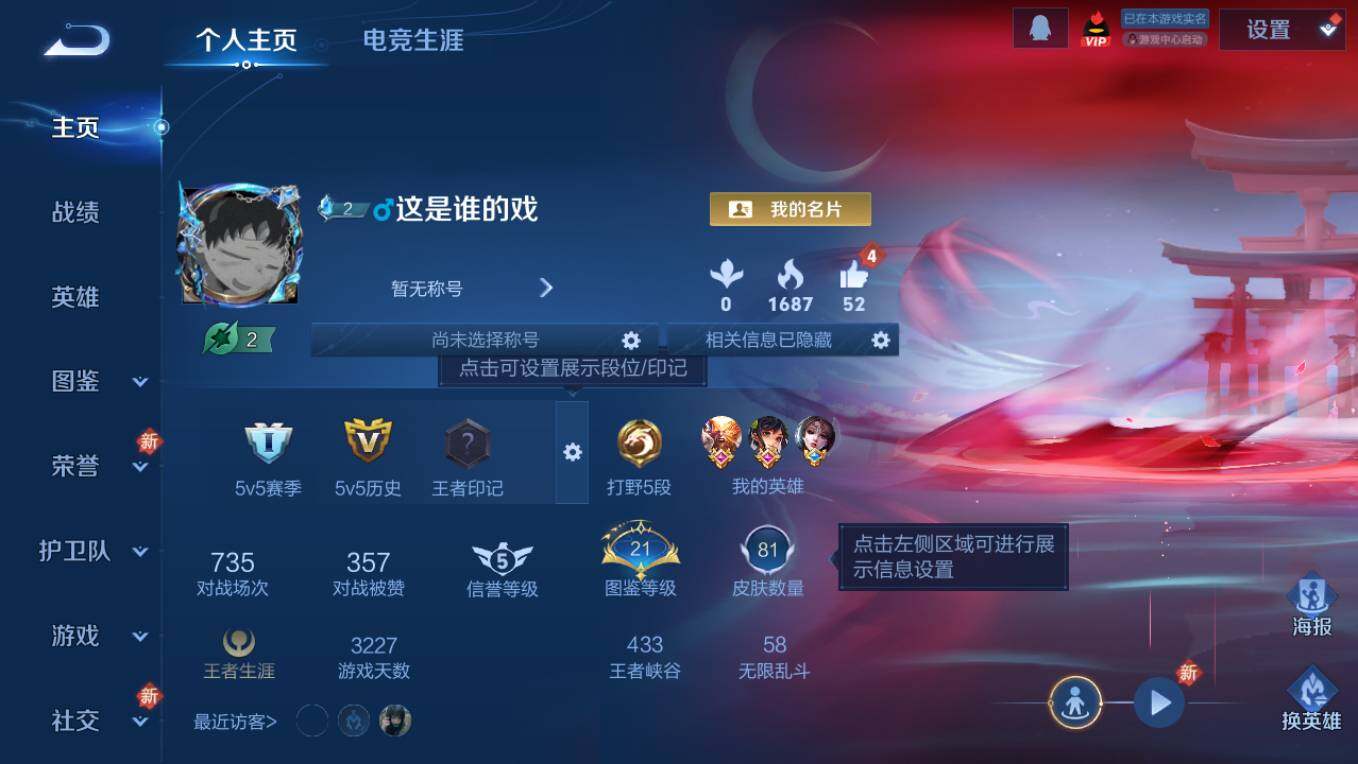 WZCMW495600王者荣耀账号详情图5