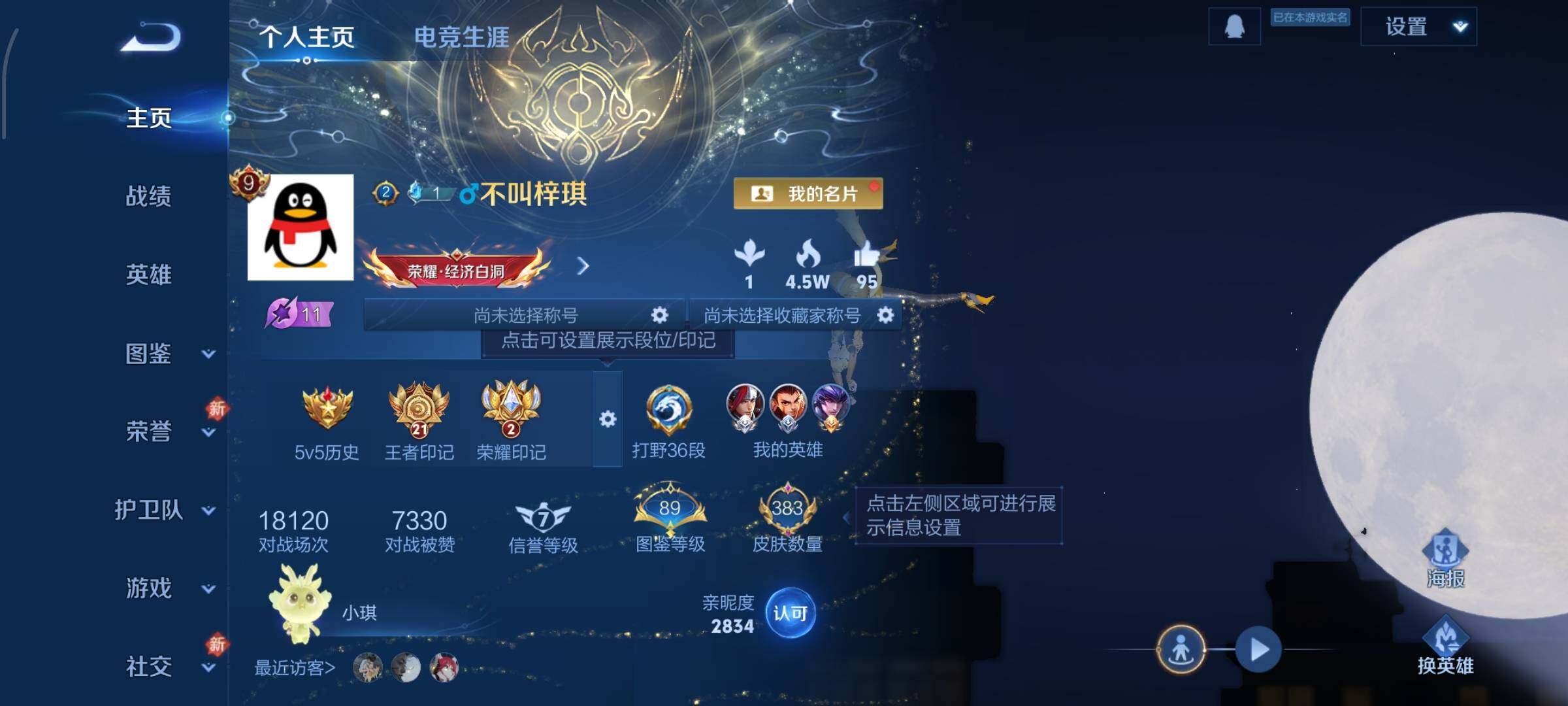 WZCMW456844王者荣耀账号详情图2