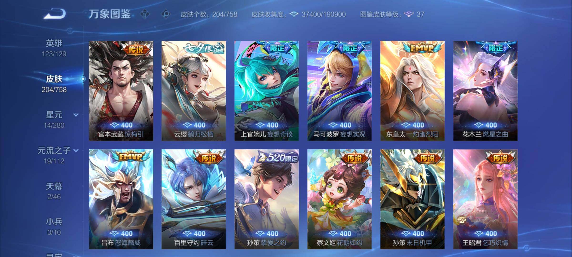 WZCMY458149王者荣耀账号详情图7