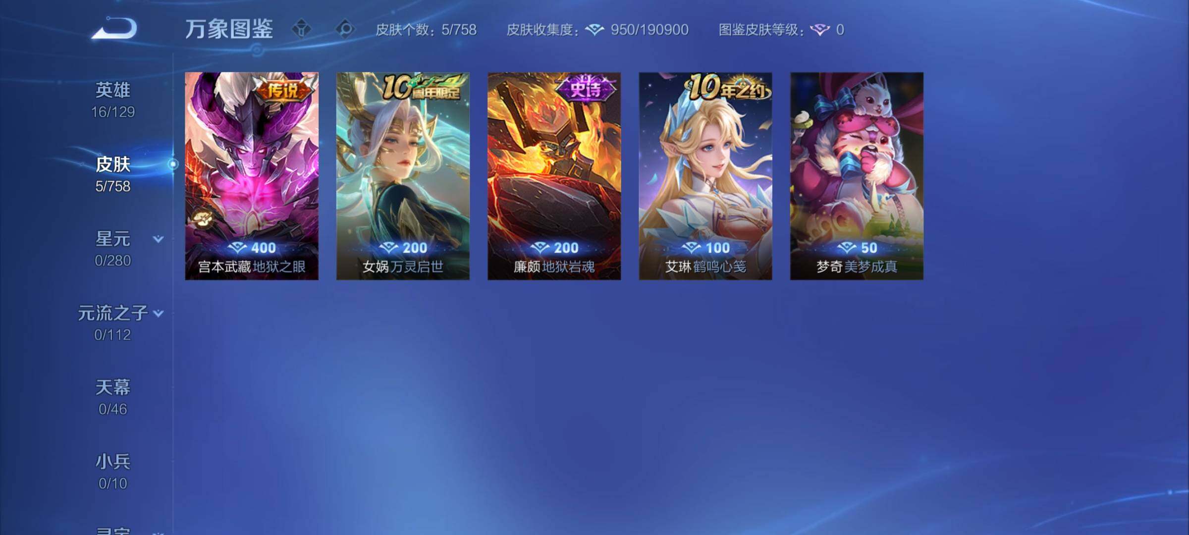 WZCMY458181王者荣耀账号详情图6