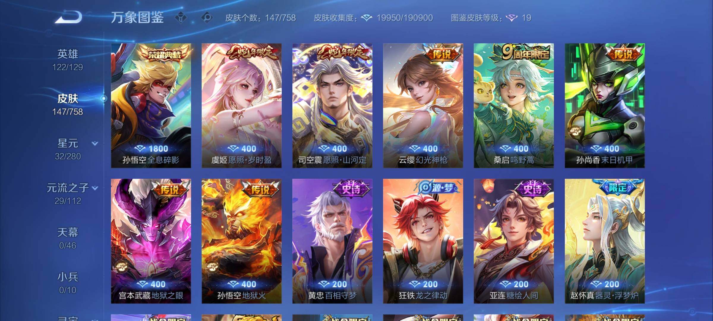 WZCMY458237王者荣耀账号详情图6