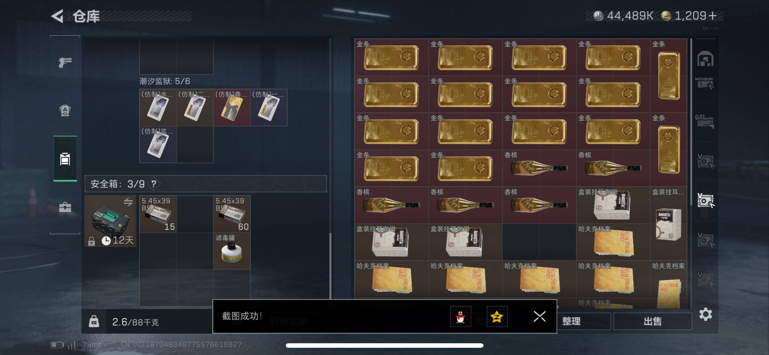 SJZCMW414150三角洲行动账号详情图10