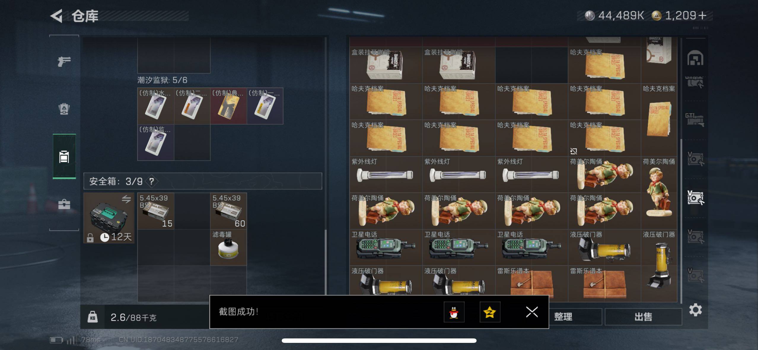 SJZCMW414150三角洲行动账号详情图9