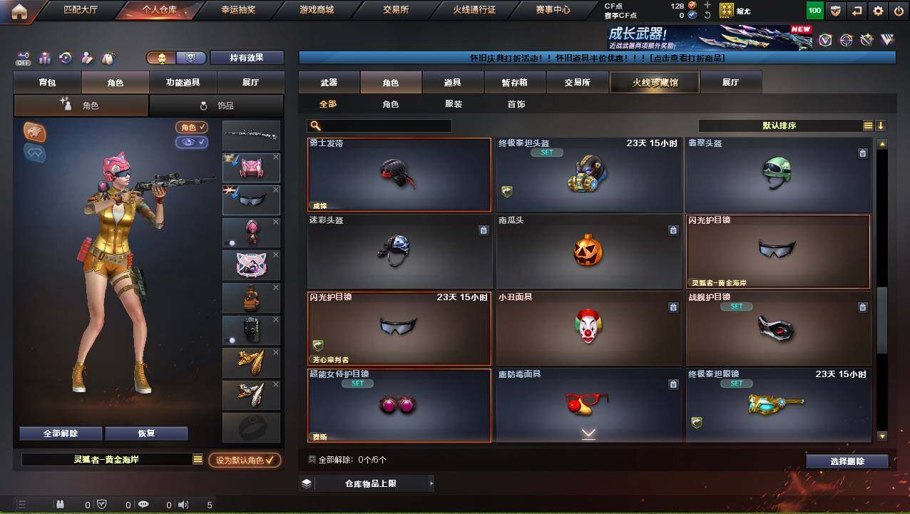 CFCMW421240穿越火线账号详情图6