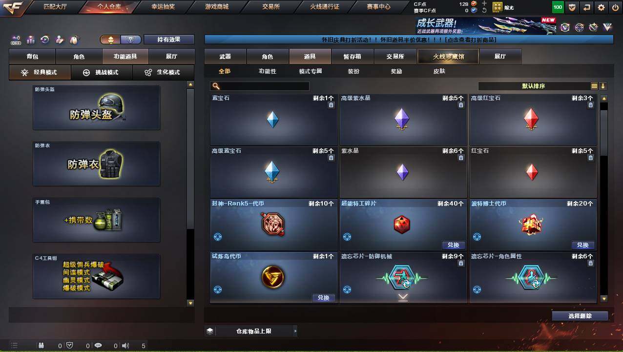 CFCMW421240穿越火线账号详情图12