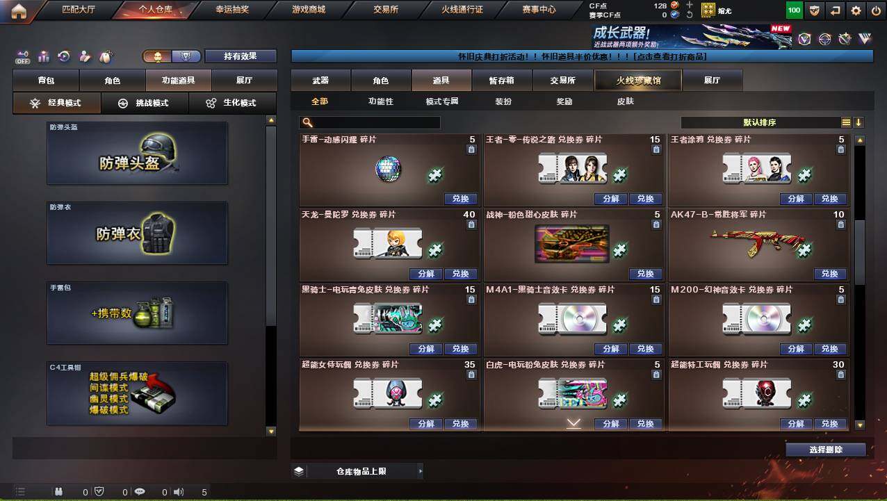 CFCMW421240穿越火线账号详情图18