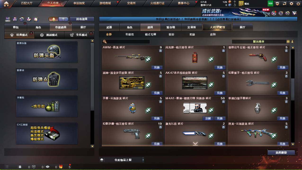 CFCMW421240穿越火线账号详情图19