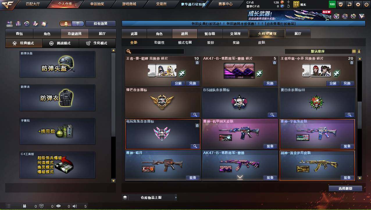 CFCMW421240穿越火线账号详情图20