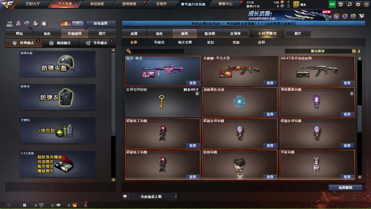 CFCMW421240穿越火线账号详情图21