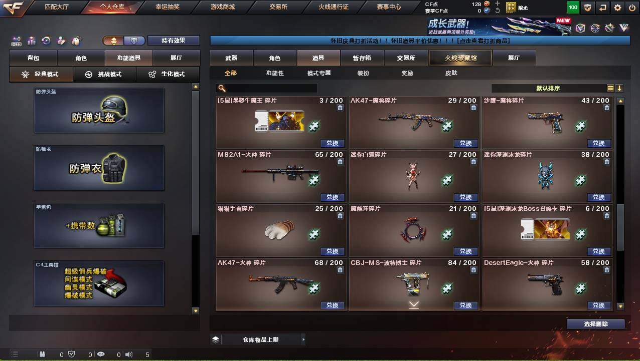 CFCMW421240穿越火线账号详情图24