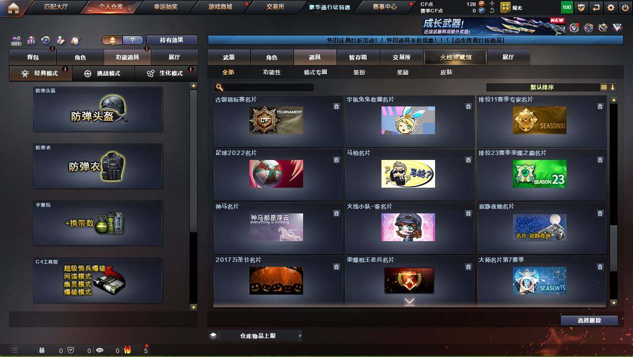 CFCMW421240穿越火线账号详情图27