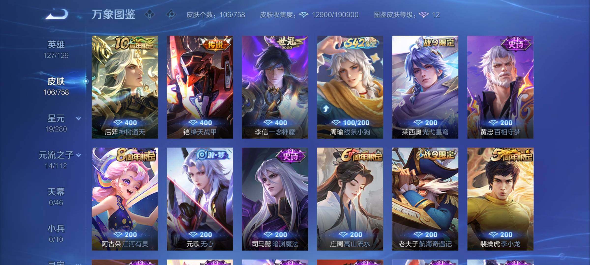 WZCMY458239王者荣耀账号详情图6