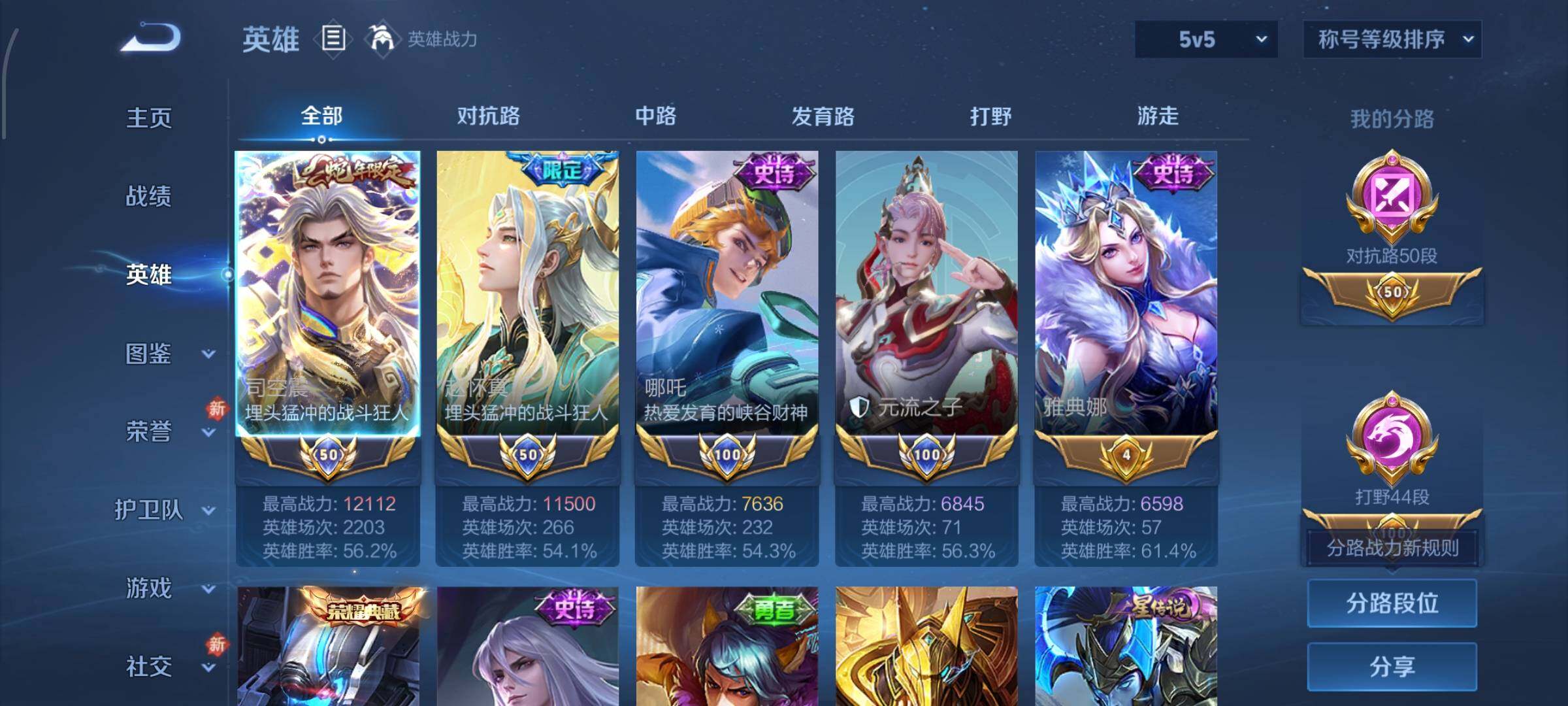 WZCMW460246王者荣耀账号详情图3