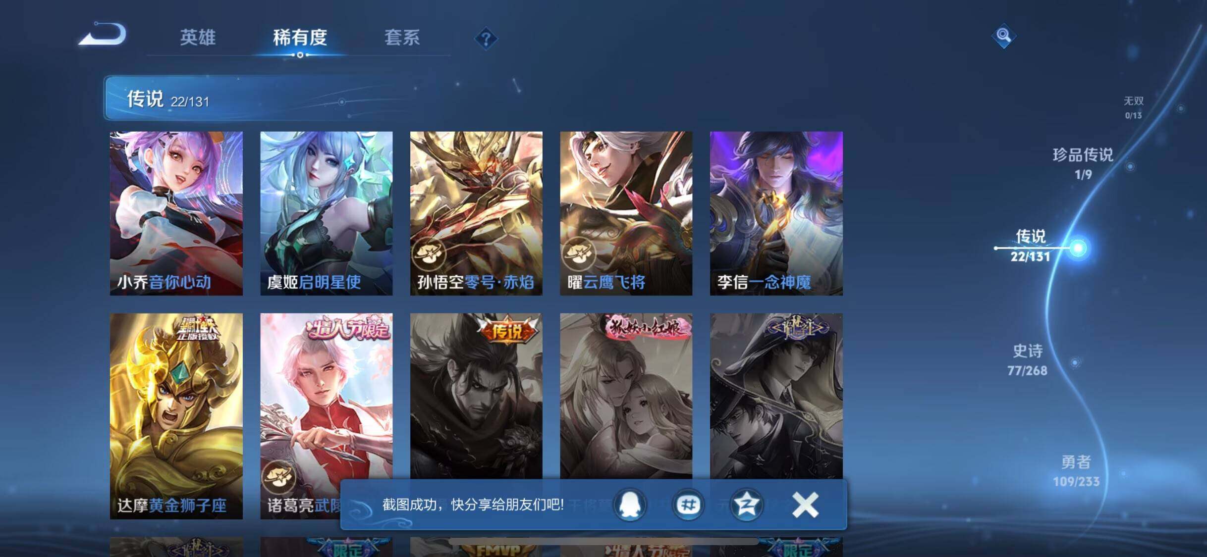 WZJM458347王者荣耀账号详情图6