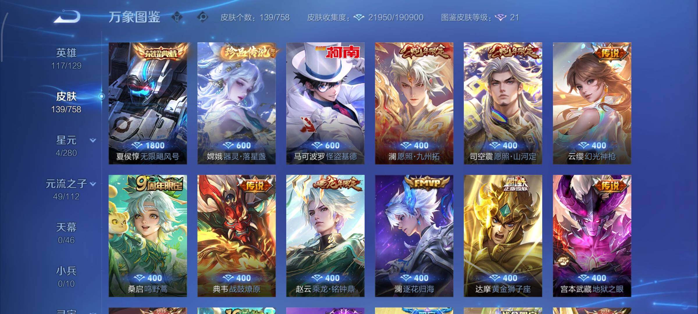 WZCMW460246王者荣耀账号详情图12