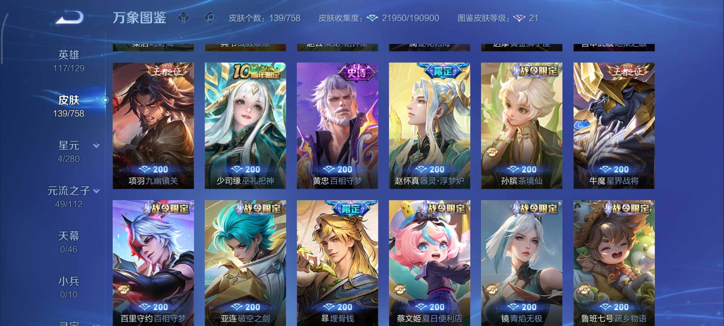 WZCMW460246王者荣耀账号详情图13