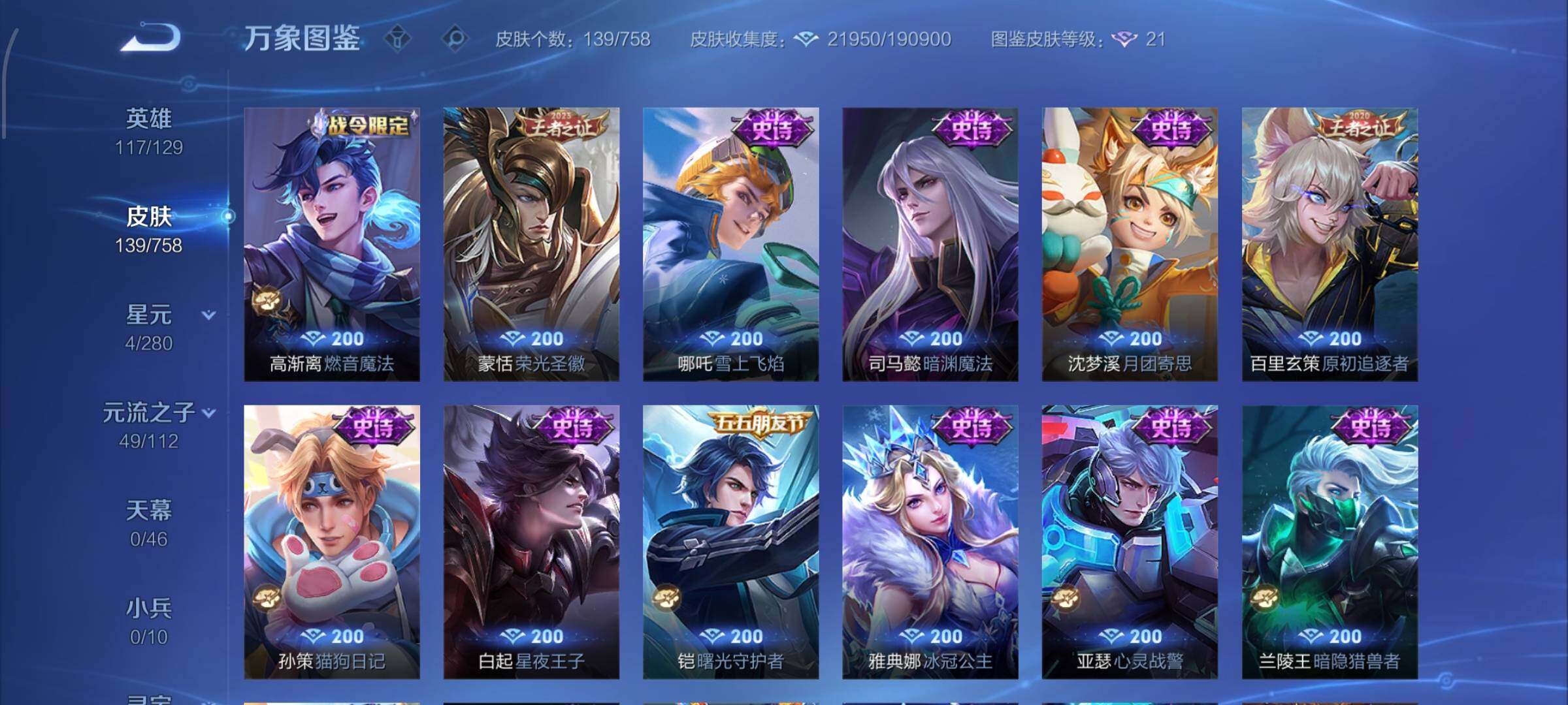 WZCMW460246王者荣耀账号详情图14