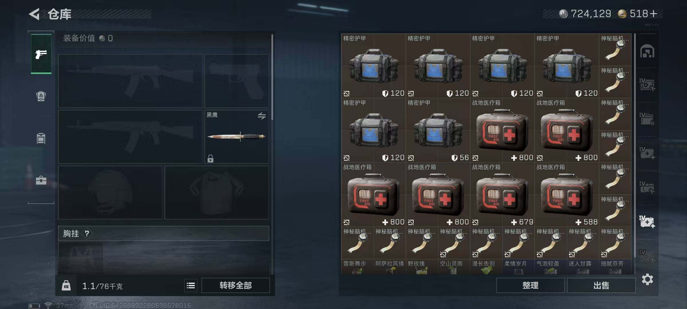 SJZQM414740三角洲行动账号详情图18