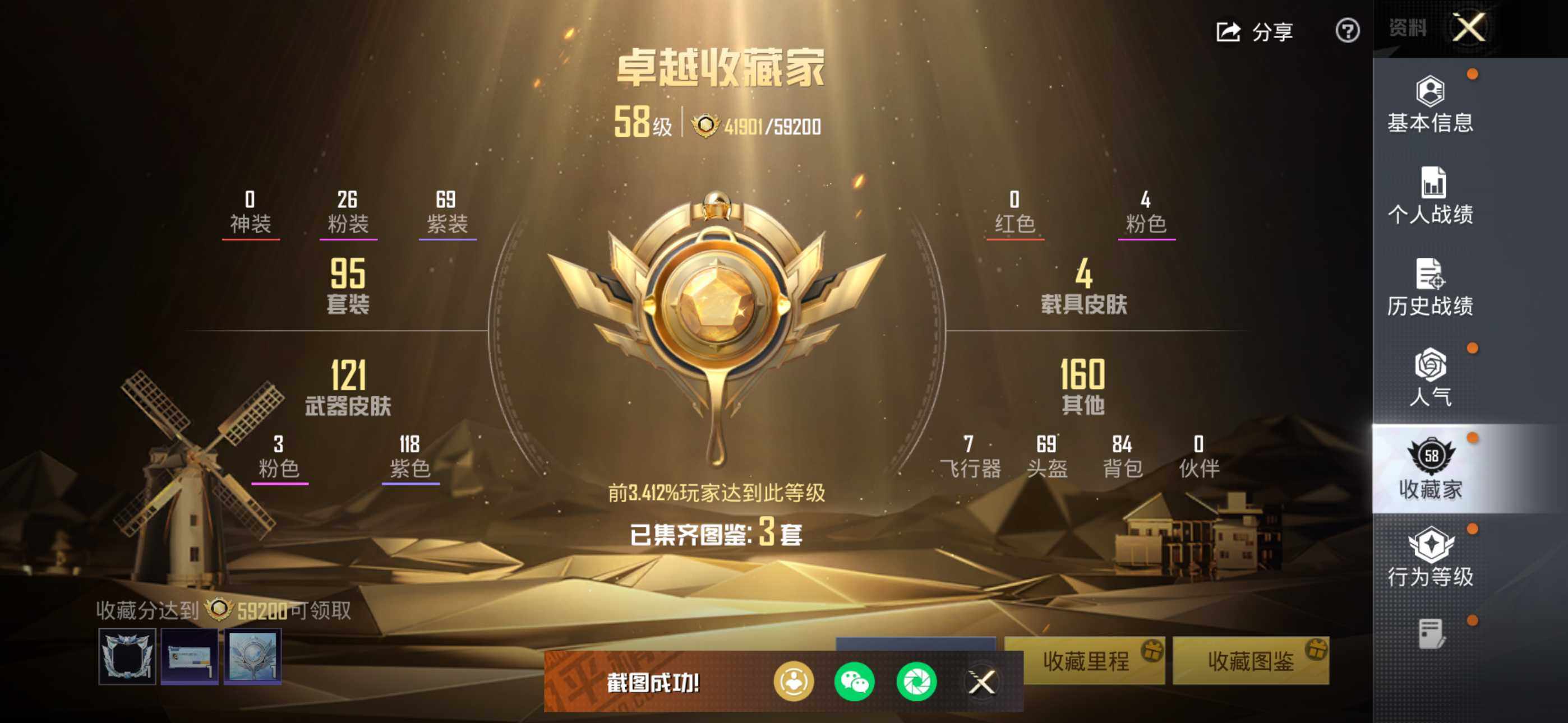 HPQM4113843和平精英账号详情图4