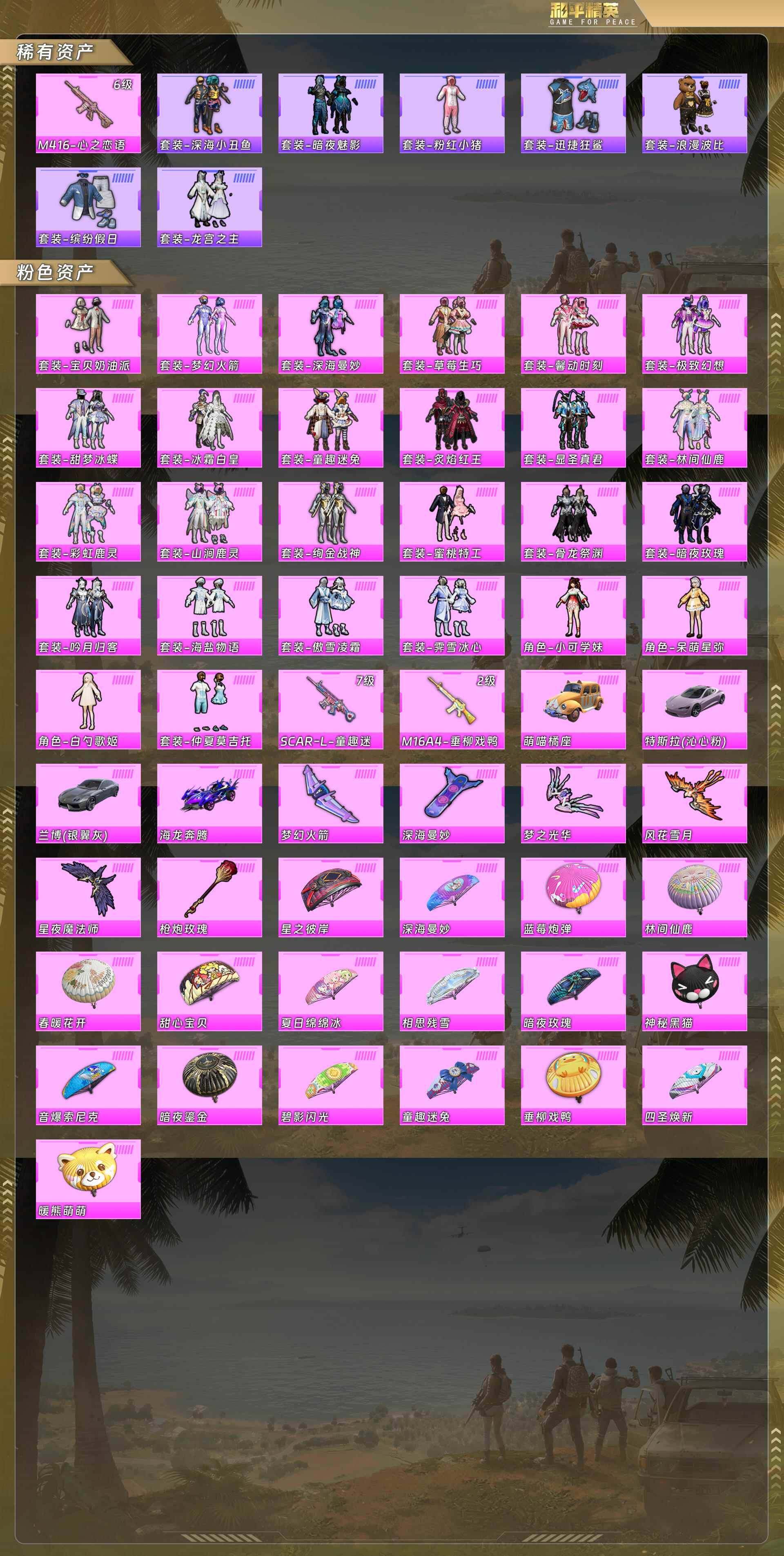 HPQM4113843和平精英账号详情图5