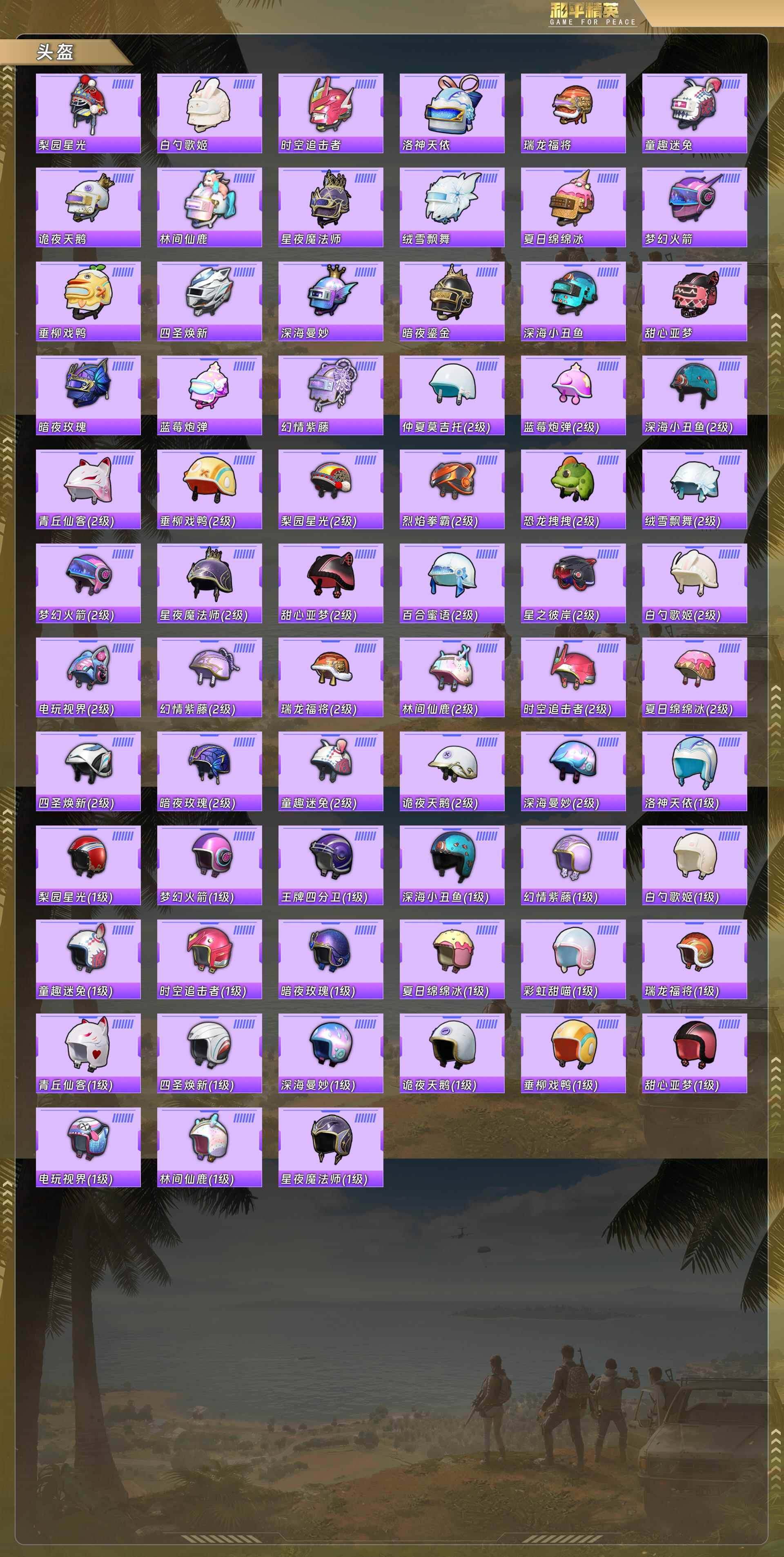 HPQM4113843和平精英账号详情图9