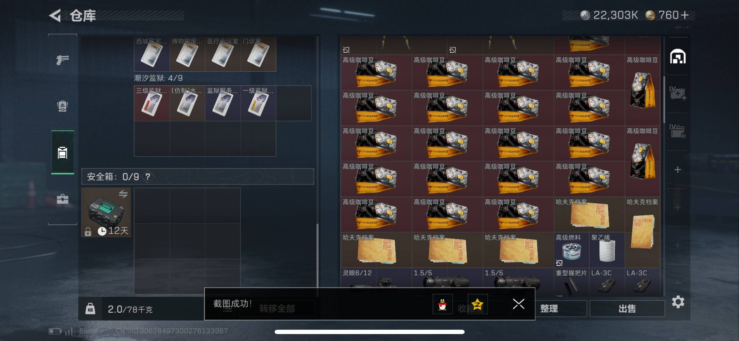 SJZCMW414167三角洲行动账号详情图9