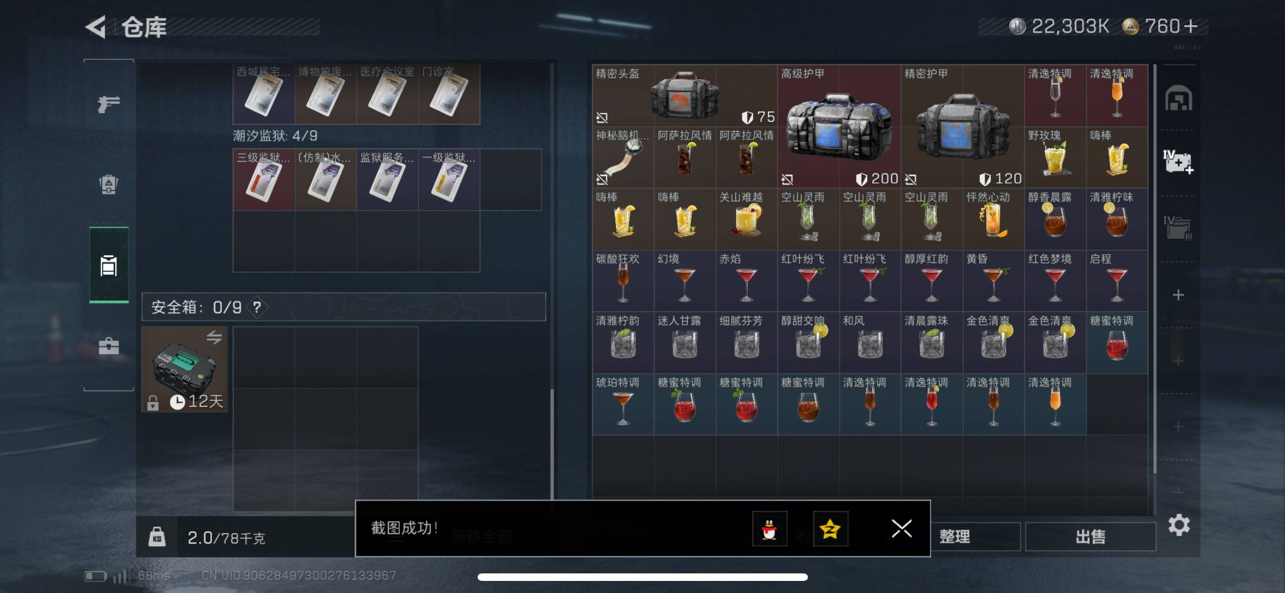 SJZCMW414167三角洲行动账号详情图7