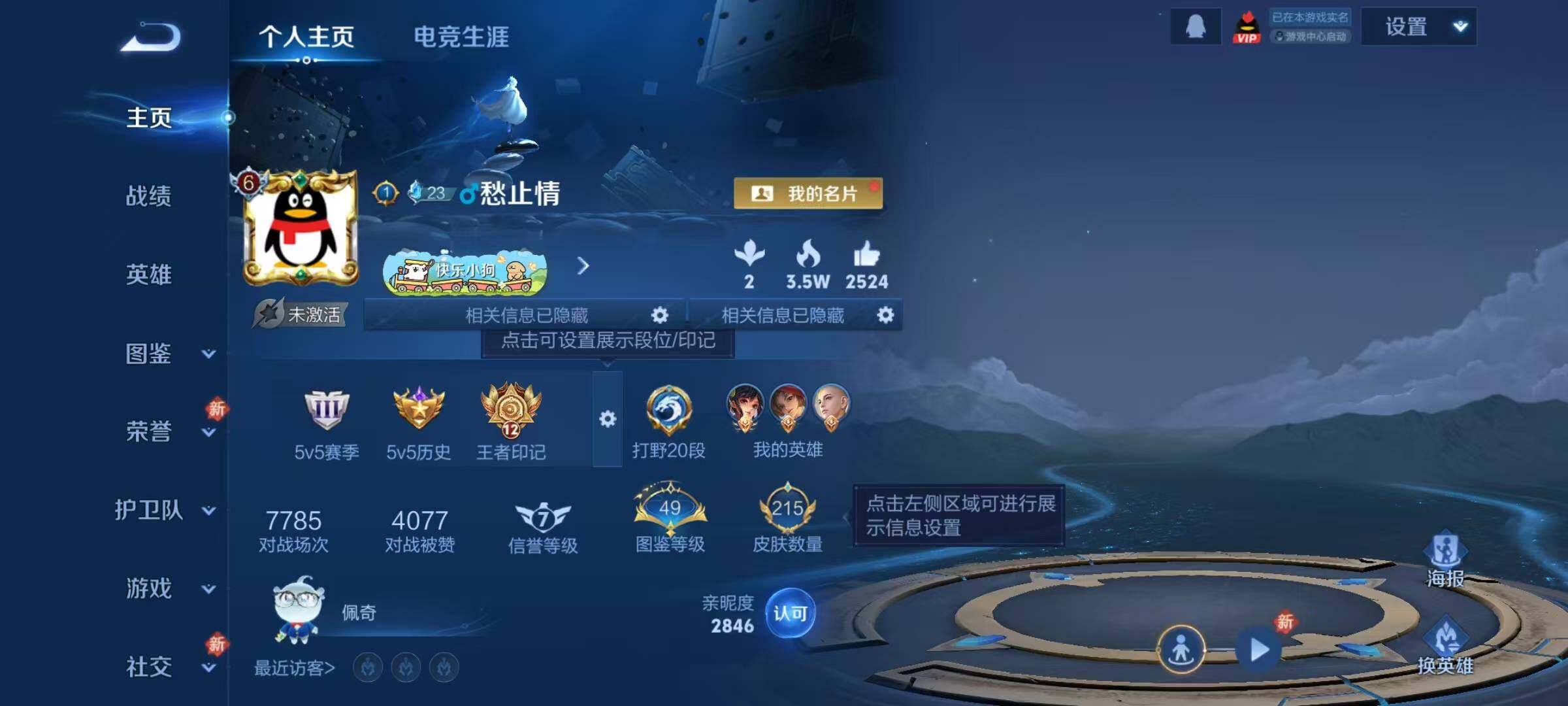 WZJZ493093王者荣耀账号详情图6