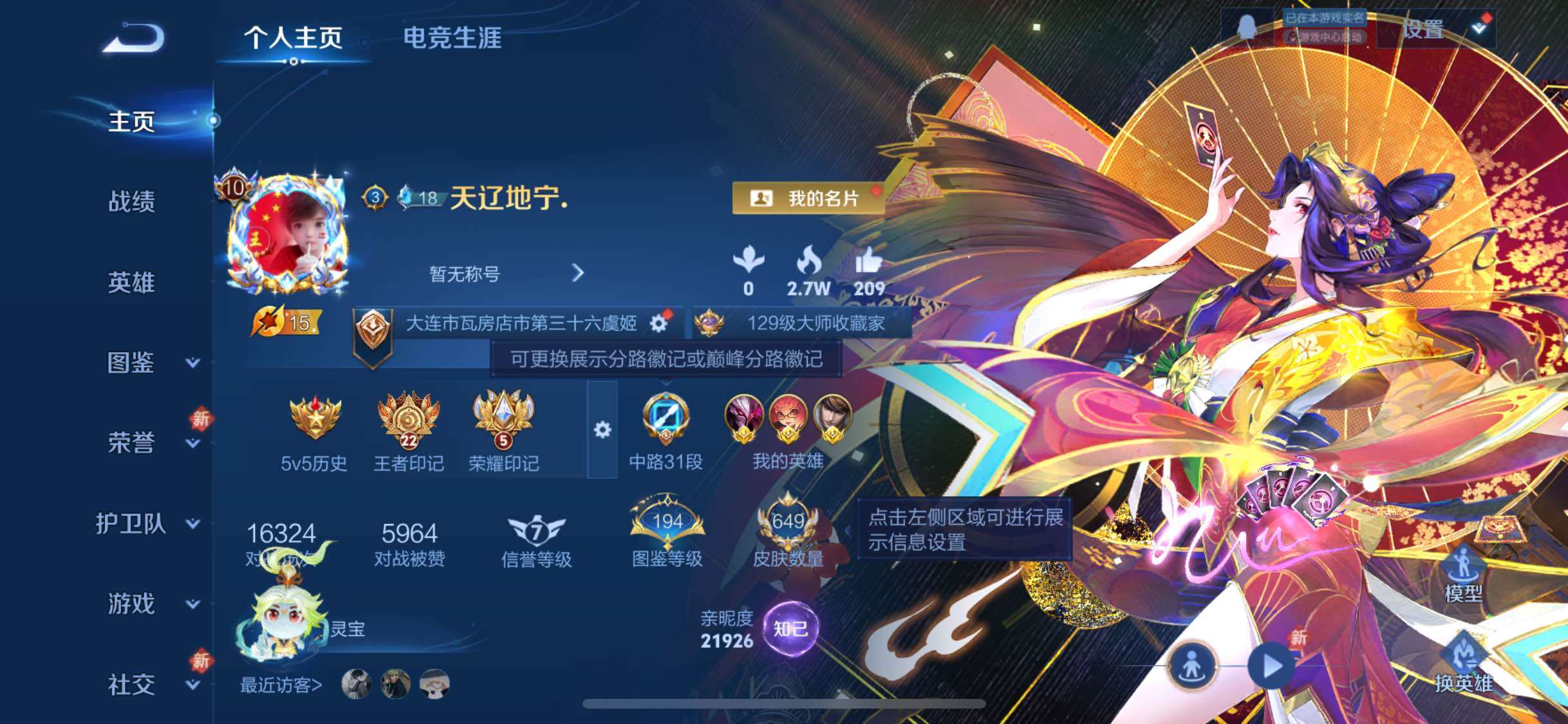 WZCMW456319王者荣耀账号详情图2 WZCMW456319王者荣耀账号详情图2