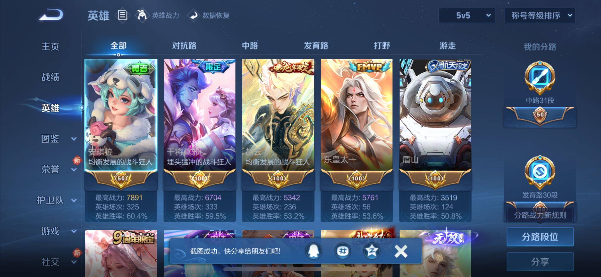 WZCMW456319王者荣耀账号详情图3 WZCMW456319王者荣耀账号详情图3